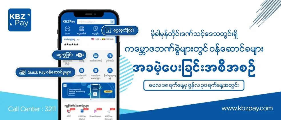 MOCHA Cyclone Relief Efforts by KBZ Bank, KBZPay and KBZPay Market (May 2023)