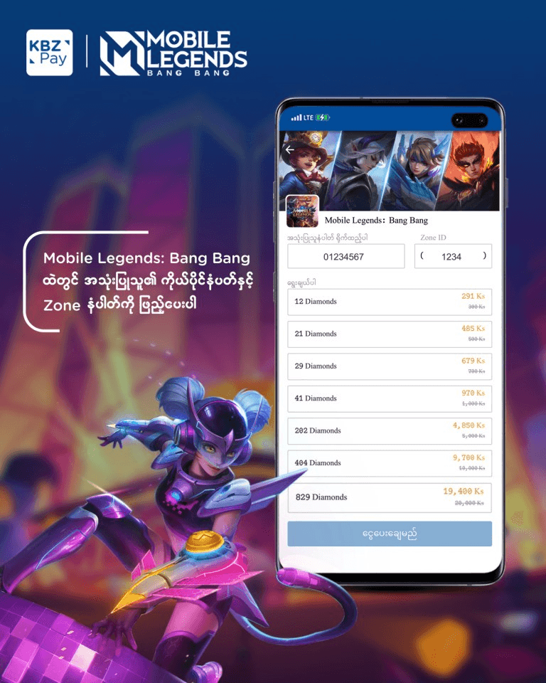 Step 3: Mobile Legends: Bang Bang ထဲတွင် အသုံးပြုသူ၏ ကိုယ်ပိုင် နံပါတ် နှင့် Zone နံပါတ်ကို ဖြည့်ပေးပါ။