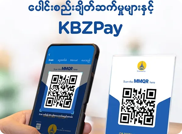 သိမှတ်စရာ MMQR Feature